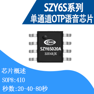 SZY6S20A单通道OTP语音芯片