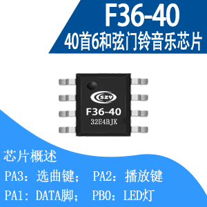 F36-40首6和弦门铃音乐芯片