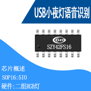 USB语音识别台灯