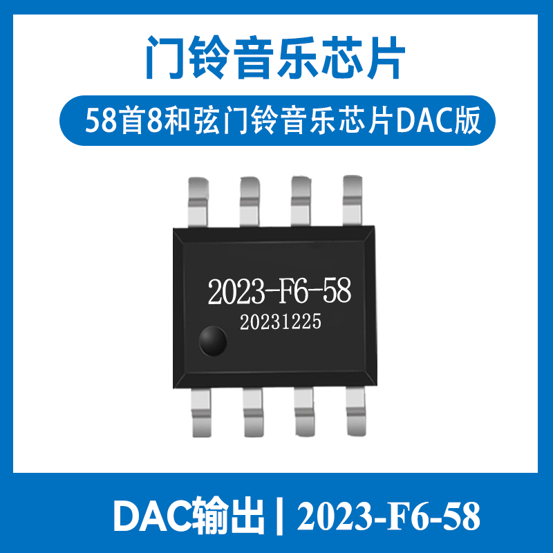 2023-F6-58首8门铃芯片DAC版- 语音芯片|音乐IC|录音芯片|门铃